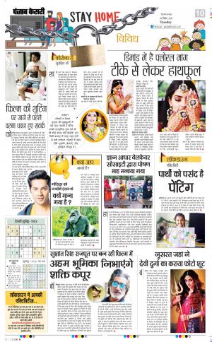Date 29-09-2020 Punjab Kesari Youth Today