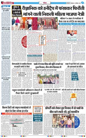 The Navodaya Times Noida