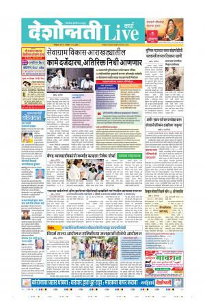 29th Sep Wardha Live