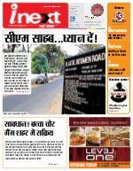 Lucknow Hindi ePaper, Lucknow Hindi Newspaper - InextLive