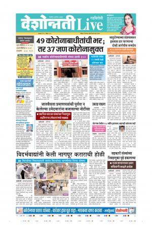 29th Sep Gadchiroli Live