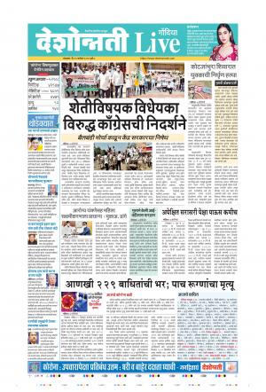 29th Sep Gondia Live