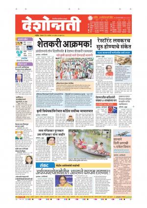 29th Sep Nanded Main