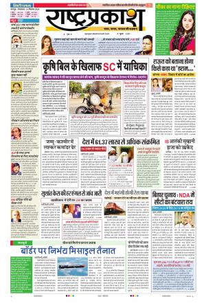 29th Sep Rashtraprakash