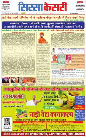 Haryana Sirsa kesari