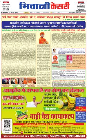 Punjab kesari / Haryana Bhiwani kesari