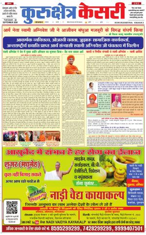 Punjab kesari / Haryana kurukshetra kesari