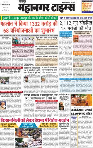 Mahanagar Times 29 September 