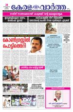 Kerala Vartha