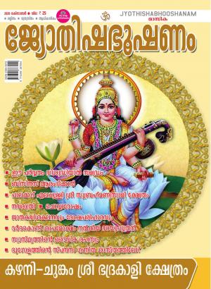 Jyothisham-October-Issue-2020