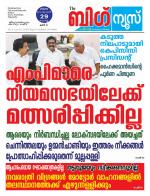 Kalakaumudi Big news -Kollam