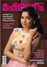 Mahilaratnam Monthly