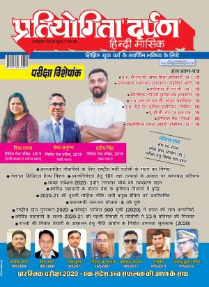 Pratiyogita Darpan Hindi