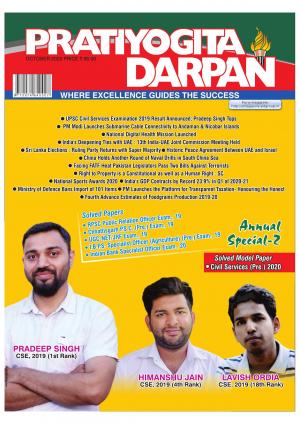 Pratiyogita Darpan English