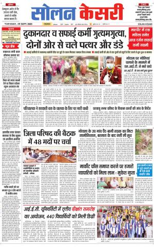 Solan sirmour kesari