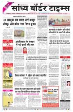 Sandhya Border Times, Sri Ganganagar