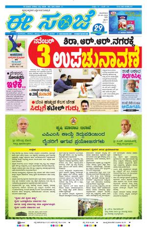 EESANJE-Bangalore (29-09-2020)