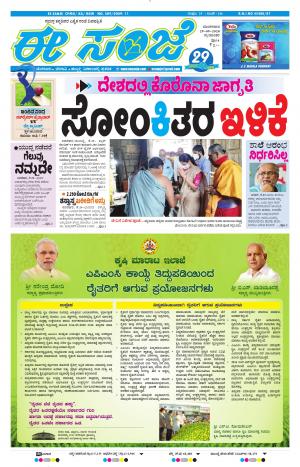 ESANJE-Tumakuru / Mysuru (29-09-2020)