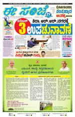 eESANJE :  Hubli -Dharwad 