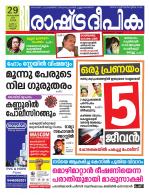 Rashtradeepika Kannur