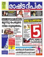 Rashtradeepika Kochi