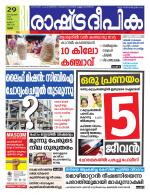 Rashtradeepika Thrissur