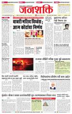 Jalgaon Janshakti