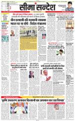 Jaipur Seema Sandesh 