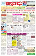 Kannadamma Daily Belgaum