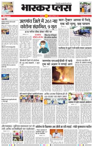 औरंगाबाद भास्कर प्लस