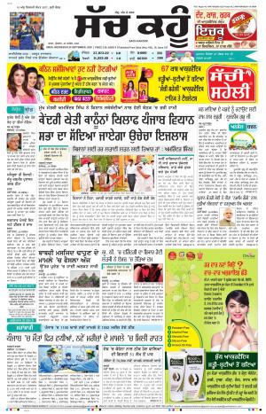 30 September 2020 Punjabi