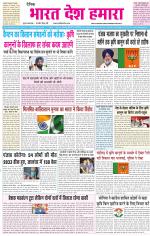 BHARAT DESH HAMARA (PUNJAB)