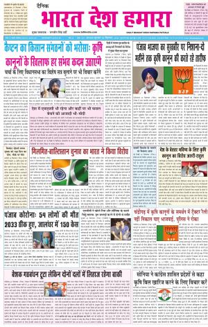bharatdeshhamara  punjab 30-09-2020