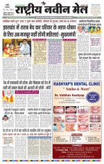 RASTRIYA NAVEEN MAIL RANCHI EDITION