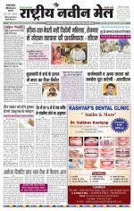 RASTRIYA NAVEEN MAIL DALTONGANJ EDITION