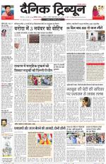 Dainik Tribune (Chandigarh)