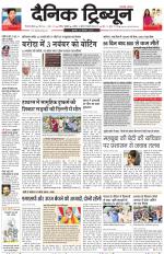 Dainik Tribune (Gurgaon Edition)