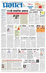 पुणे जिल्हा आवृत्ती