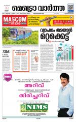 Metrovaartha - Thiruvananthapuram