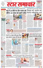 Star Samachar Bhopal