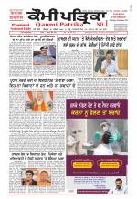 Qaumi Patrika (Punjabi)