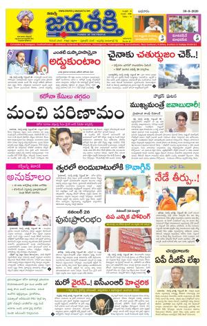 30-09-2020_నమస్తే జనశక్తి తెలుగు దిన పత్రిక- ఆంధ్రప్రదేశ్