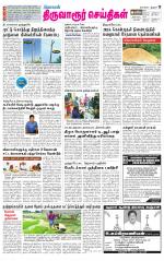 Thiruvarur-Trichy Supplement