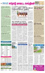 Erode-Coimbatore Supplement