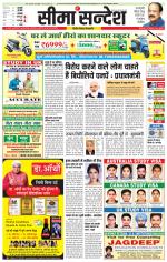 Ganganagar Seema Sandesh 