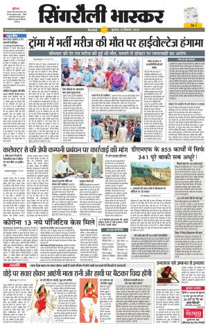 सिंगरौली भास्कर