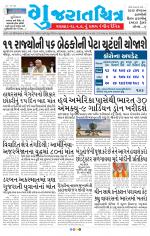 Gujaratchitra, Valsad