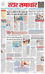 Star Samachar Sidhi
