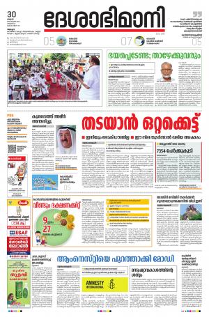 Alappuzha, 30th September 2020