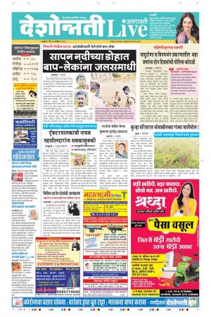 30th Sep Amravati Live